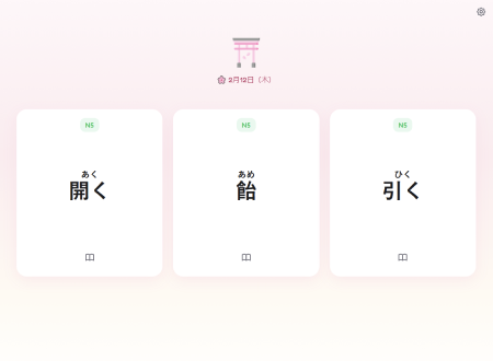 Daily Japanese Words